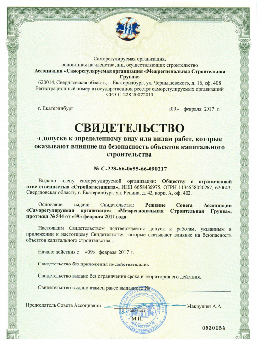 Свидетельство СРО на выполнение огнезащитных работ