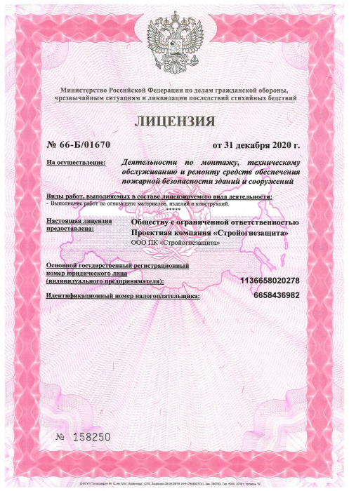 Лицензия 66-Б/01670