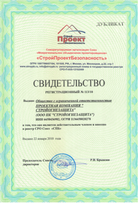 Свидетельство СРО на выполнение проектов          