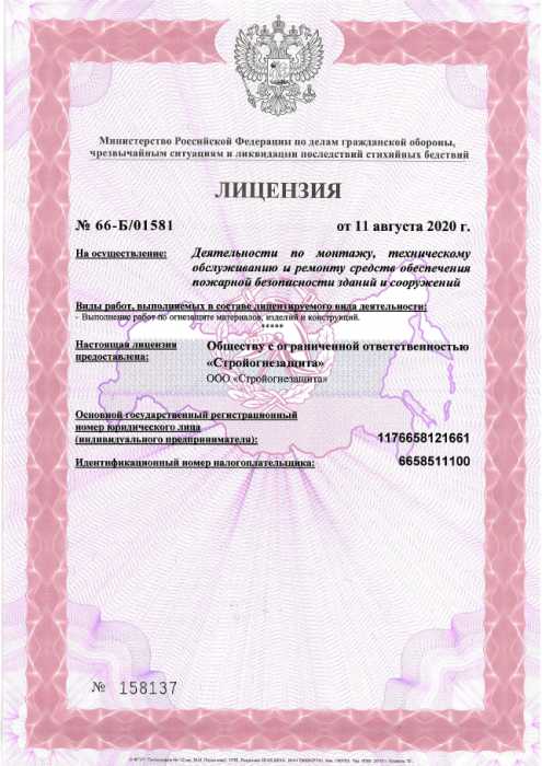 Лицензия 66-Б/01581