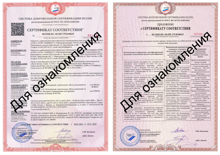 Сертификат Железобетонная плита ПОЗ-В