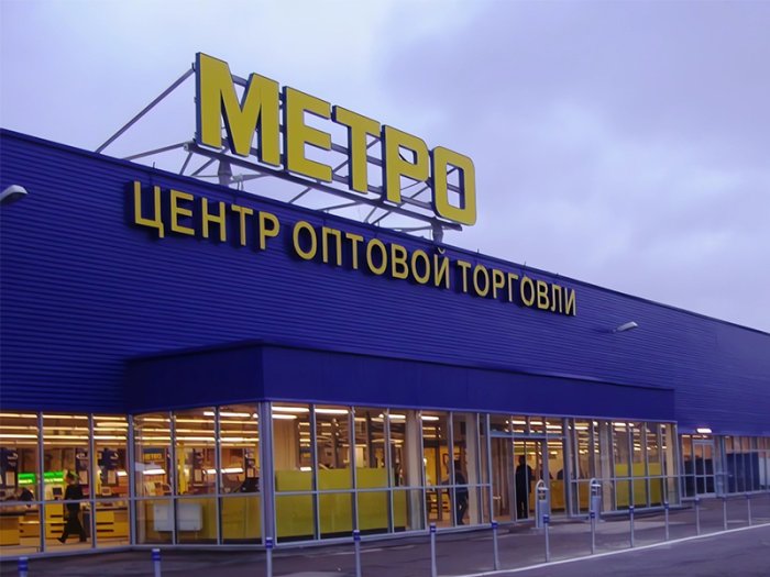 Торговый центр «Метро Кеш энд Кэрри»